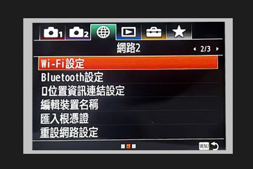 WiFi設置