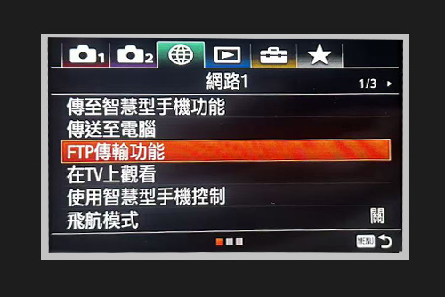FTP傳輸功能
