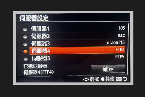 選擇服務器
