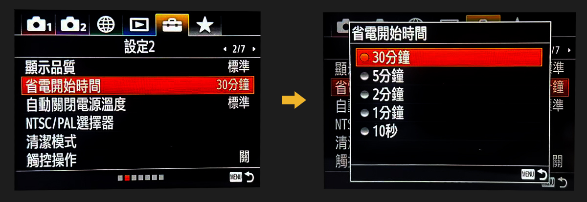 相機電源設置