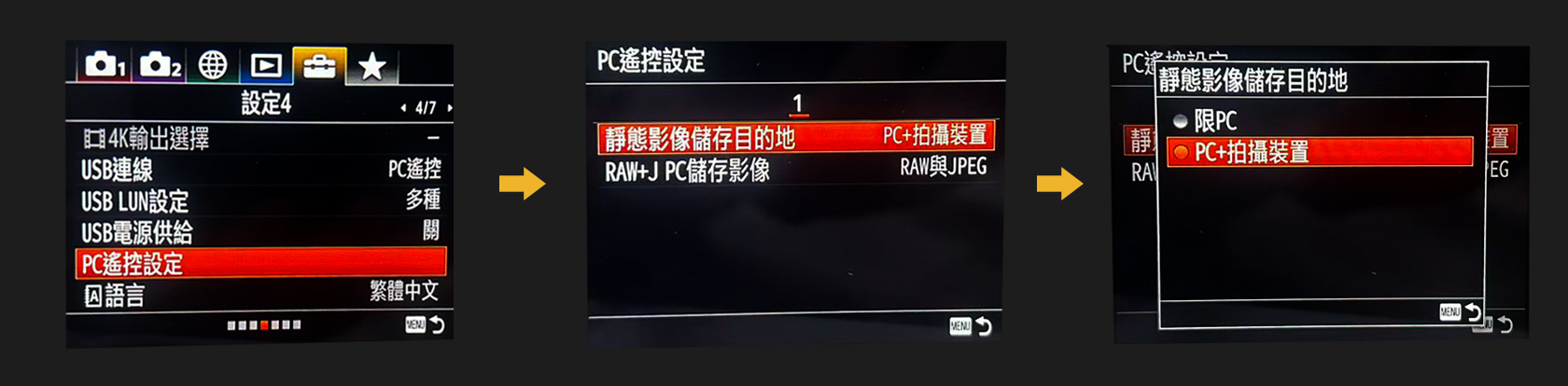 電腦遙控設置：靜態影像保存目的地